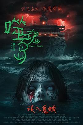 噬魂島