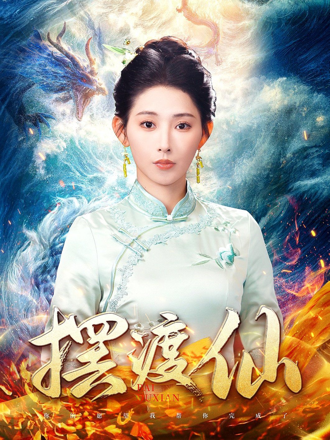 擺渡仙(全集)