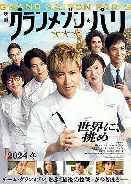巴黎大飯店