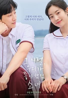 那些年 我們一起追的女孩 韓版