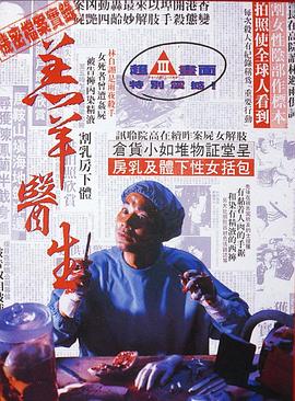 羔羊醫生（國語版）