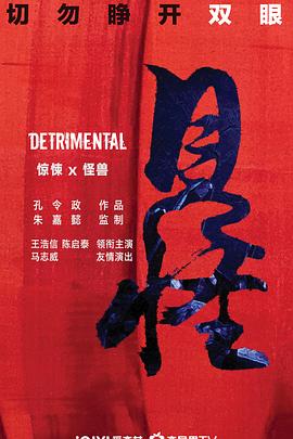 見怪粵語版
