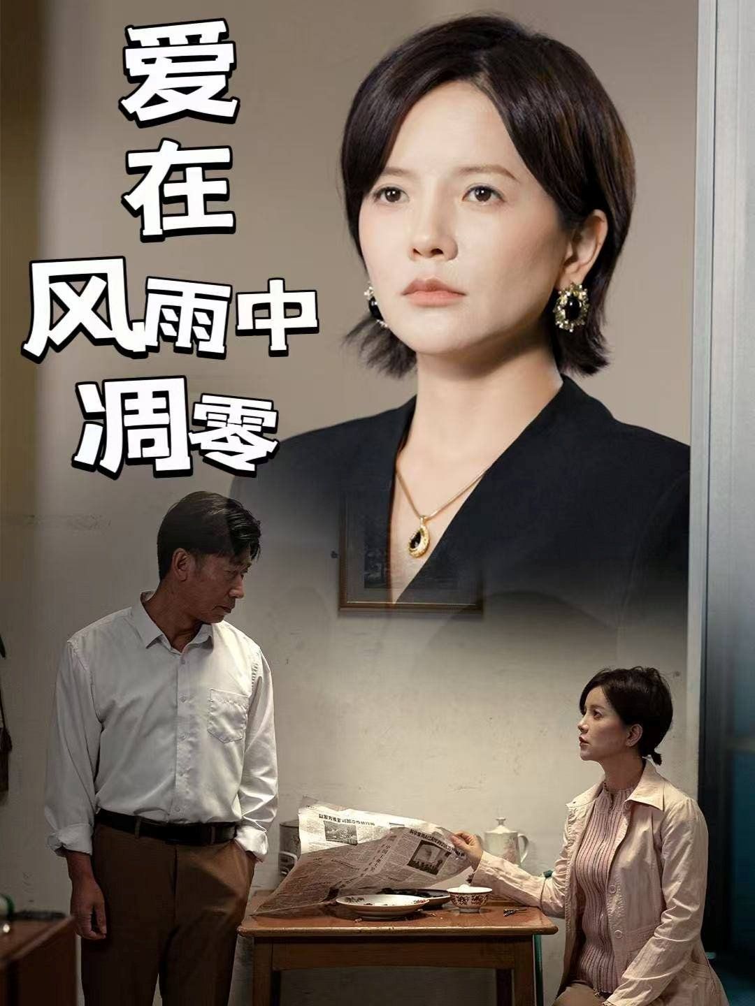 愛在風雨中凋零(全集)