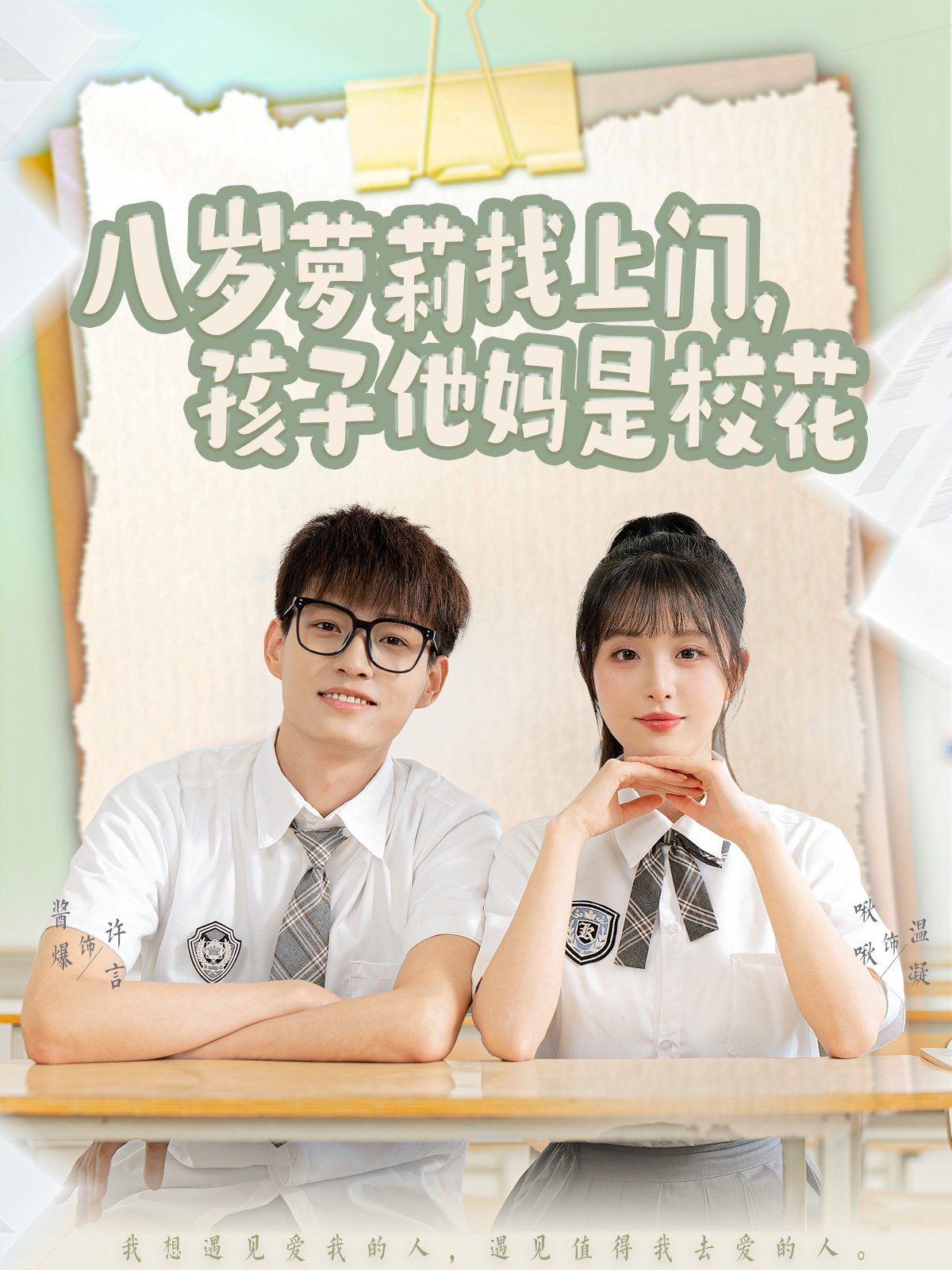 八歲蘿莉找上門孩子他媽是校花(全集)