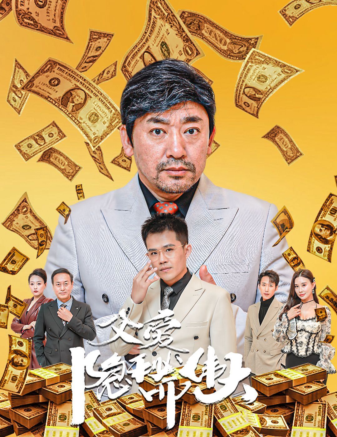 父愛隱秘而偉大（婚禮被砸我的農民父親殺瘋了）(全集)
