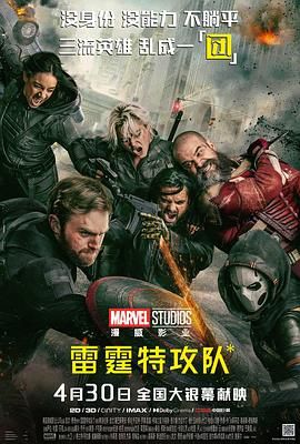 雷霆特攻隊