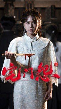 宅門怨(全集)