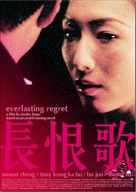 長(zhǎng)恨歌