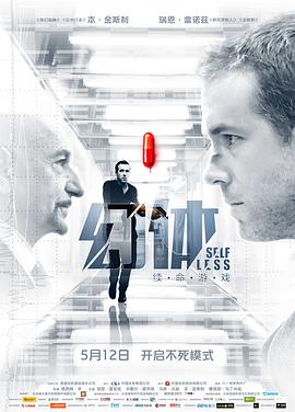 幻體：續命游戲（國語版）