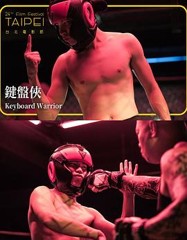 鍵盤(pán)俠