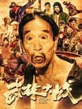 武林大戰(zhàn)之龍闖天涯