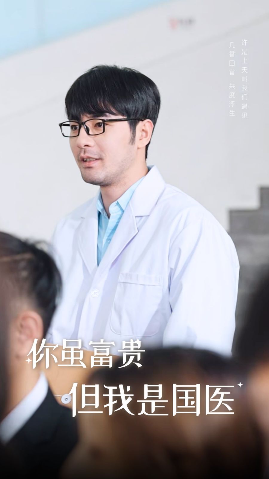 你雖富貴但我是國醫(全集)