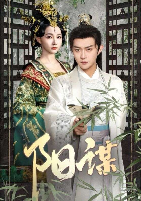 陽謀(全集)