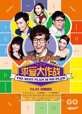求愛大作戰 溝女不離3兄弟