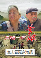 再喊一聲爹娘