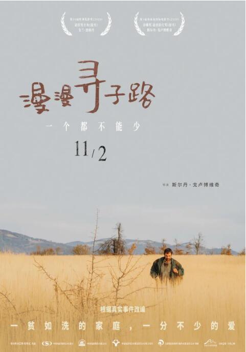 漫漫尋子路