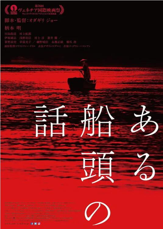一個船夫的故事
