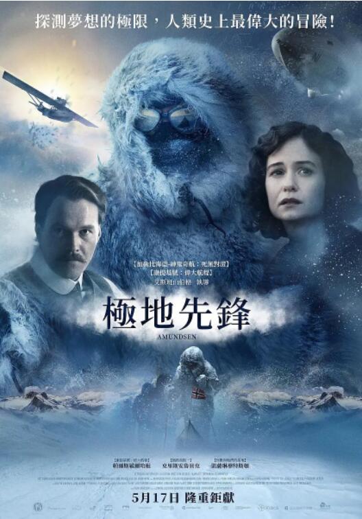極地先鋒