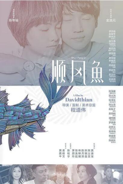 順風魚