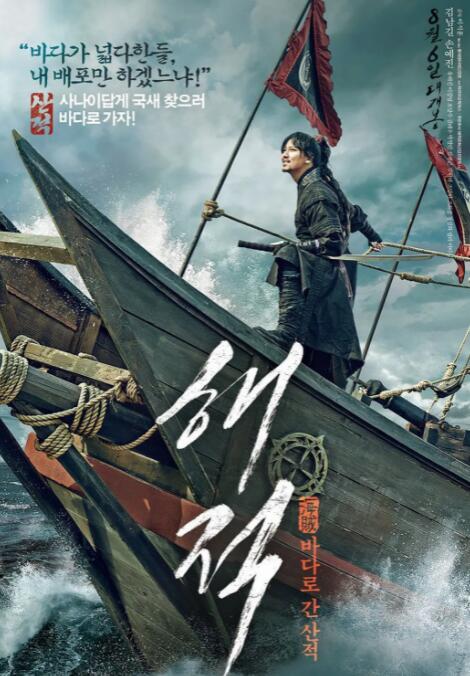 海盜