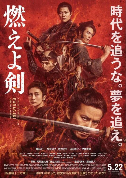燃燒吧！劍