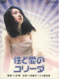 性與愛的斗牛