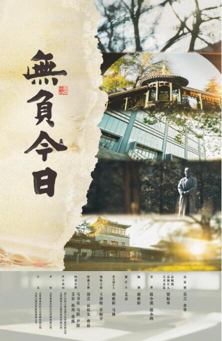 無負今日