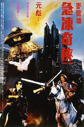 急凍奇俠粵語