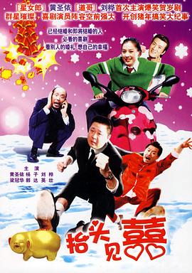家和萬(wàn)事興之抬頭見喜(全集)