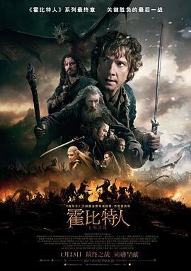 霍比特人3：五軍之戰國語
