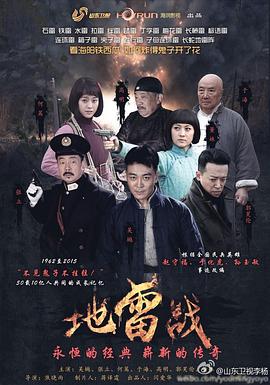 地雷戰2015(全集)
