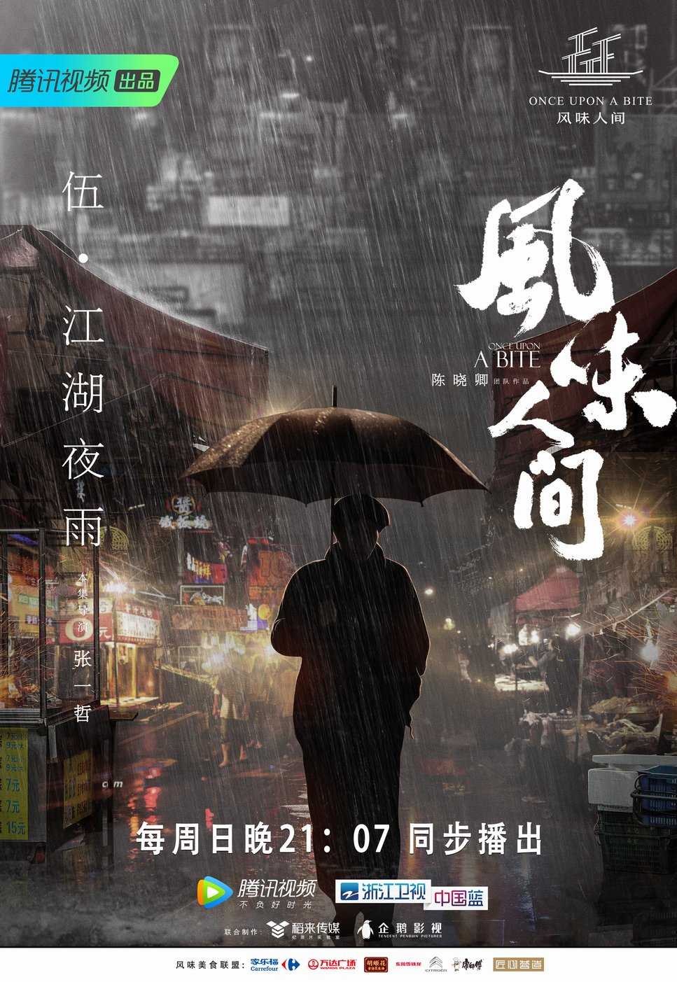 風味人間第一季(全集)