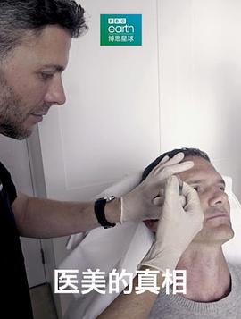 醫美的真相(全集)