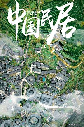中國(guó)民居(全集)
