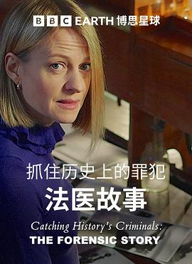 搜尋歷史罪犯：法醫(yī)的故事(全集)