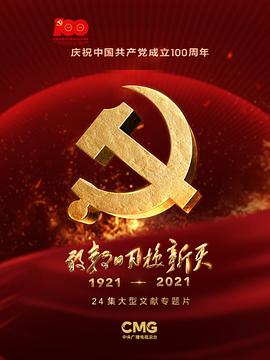 敢教日月換新天(全集)