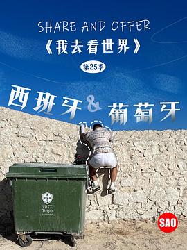 西班牙與葡萄牙(全集)