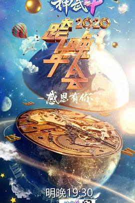 2020浙江衛視跨年演唱會